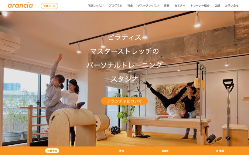 ピラティス アランチャ福岡薬院店 公式サイト