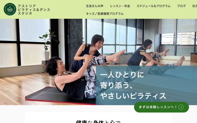 アストリア ピラティス&ダンス スタジオ 公式サイト