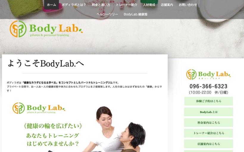 BodyLab.白山 公式サイト