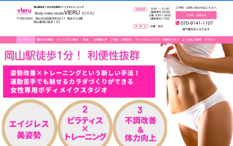 Body make studio VIERU (ビエル) 公式サイト