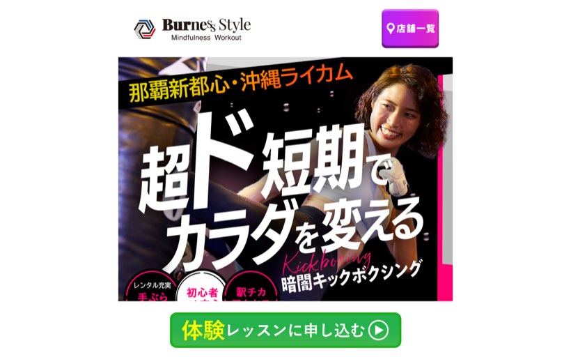 BurnesStyle那覇新都心店 公式サイト