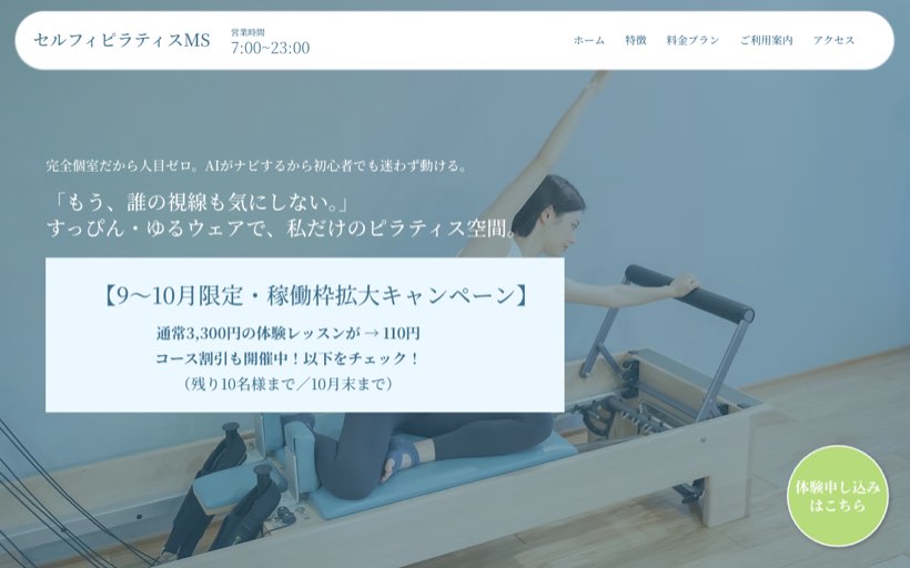 セルフィピラティスMS 公式サイト