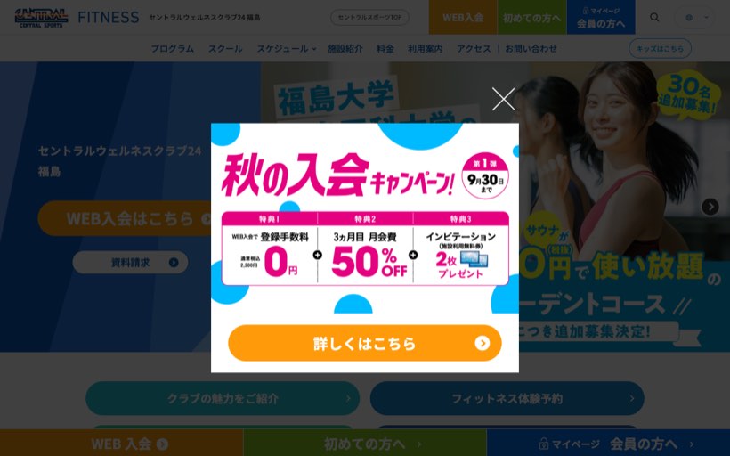 セントラルウェルネスクラブ24 福島 公式サイト
