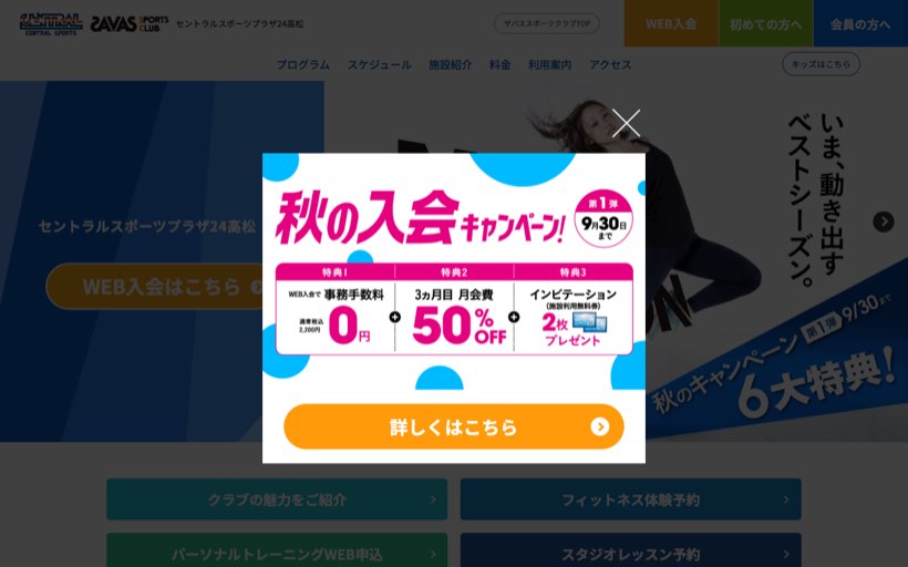 セントラルスポーツプラザ24高松 公式サイト