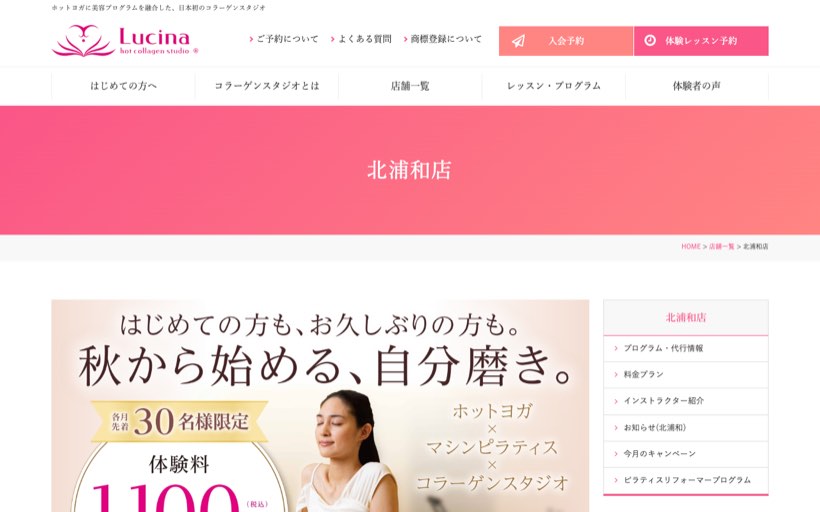 ルキナ北浦和(コラーゲンスタジオ-ホットヨガ&マシンピラティス) 公式サイト