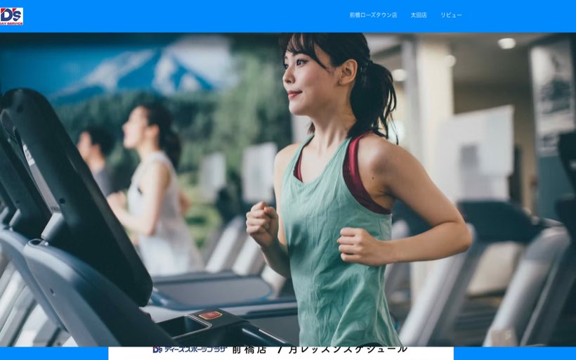 ディーズスポーツプラザ前橋ローズタウン店 公式サイト
