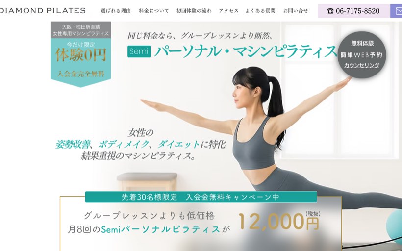 ダイヤモンドピラティス 公式サイト