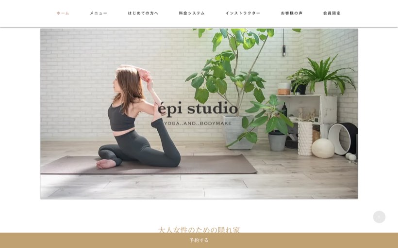 épi studio ヨガ・ボディメイク 公式サイト