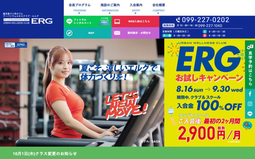 アーバンウェルネスクラブ・エルグ(ERG) 公式サイト