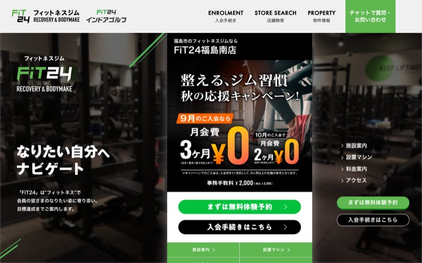 FiT24 福島南店 公式サイト