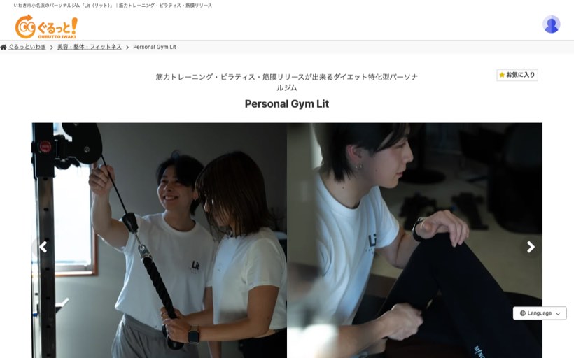 Personal Gym Lit 公式サイト