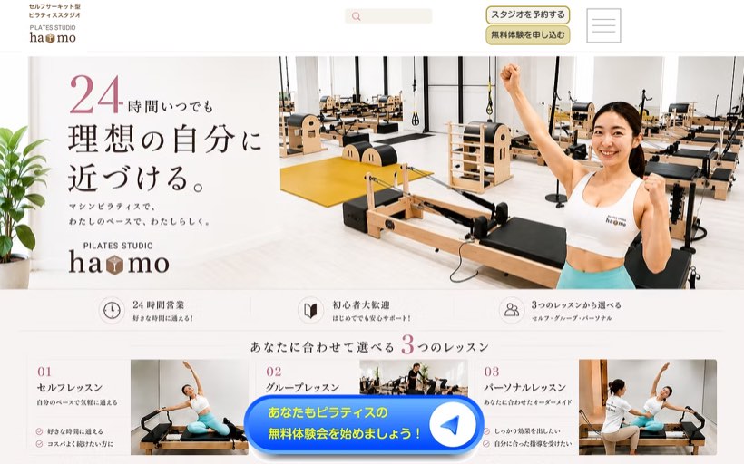 ピラティススタジオ harmo 公式サイト