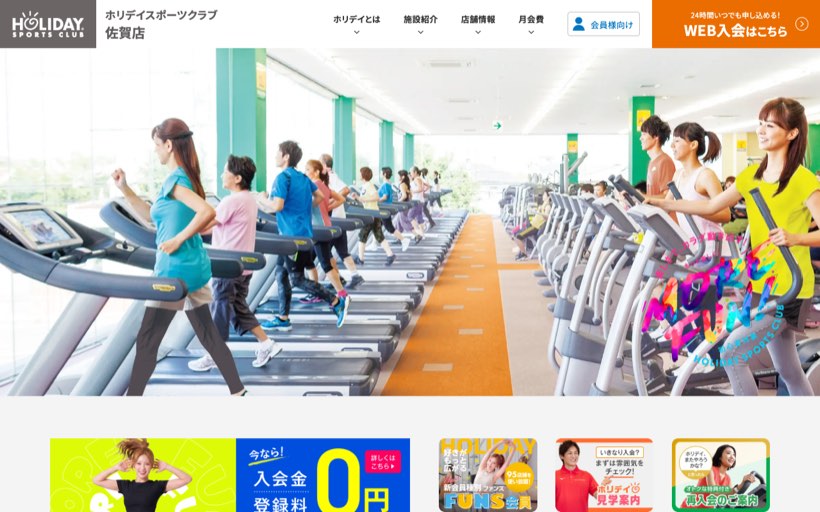 ホリデイスポーツクラブ 佐賀 公式サイト