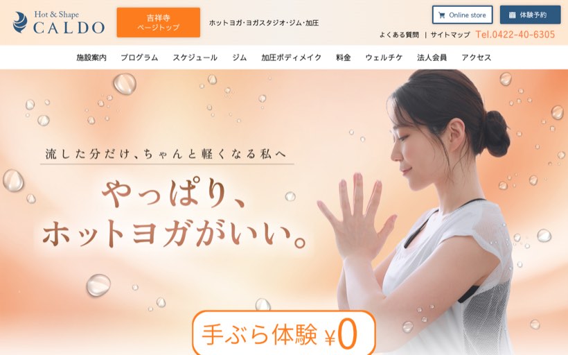 CALDO吉祥寺 ホットヨガスタジオ×ジム 公式サイト