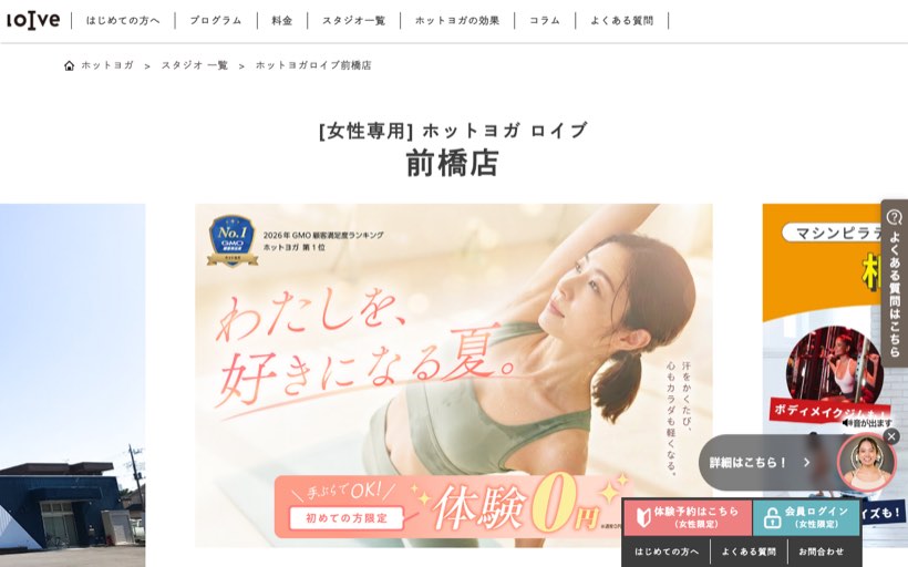ホットヨガロイブ 前橋店 公式サイト