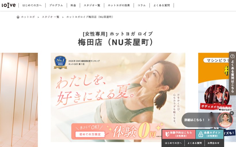 ホットヨガロイブ 梅田店（NU茶屋町） 公式サイト