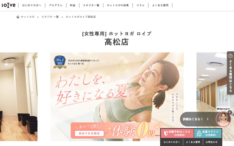 ホットヨガロイブ 高松店 公式サイト