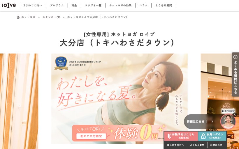 ホットヨガロイブ 大分店(トキハわさだタウン) 公式サイト