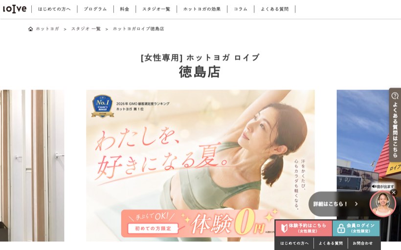 ホットヨガロイブ 徳島店 公式サイト