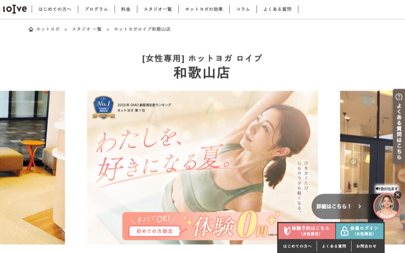 ホットヨガロイブ 和歌山店 公式サイト