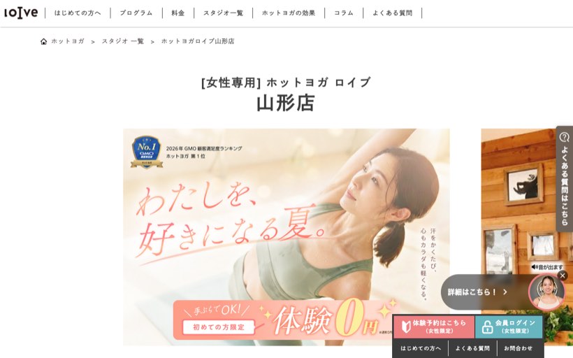 ホットヨガロイブ 山形店 公式サイト
