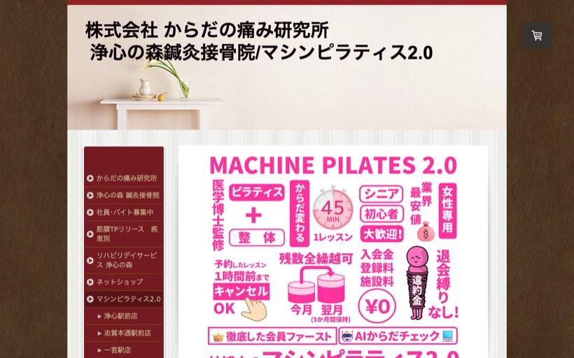 マシンピラティス 2.0志賀本通駅前店 公式サイト