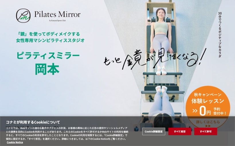 Pilates Mirror 岡本 公式サイト