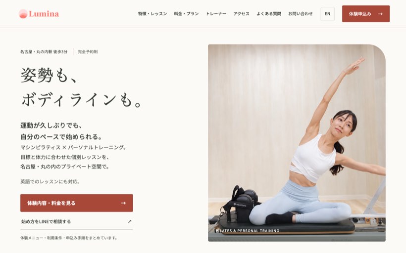 Lumina ピラティス&パーソナルジム 公式サイト