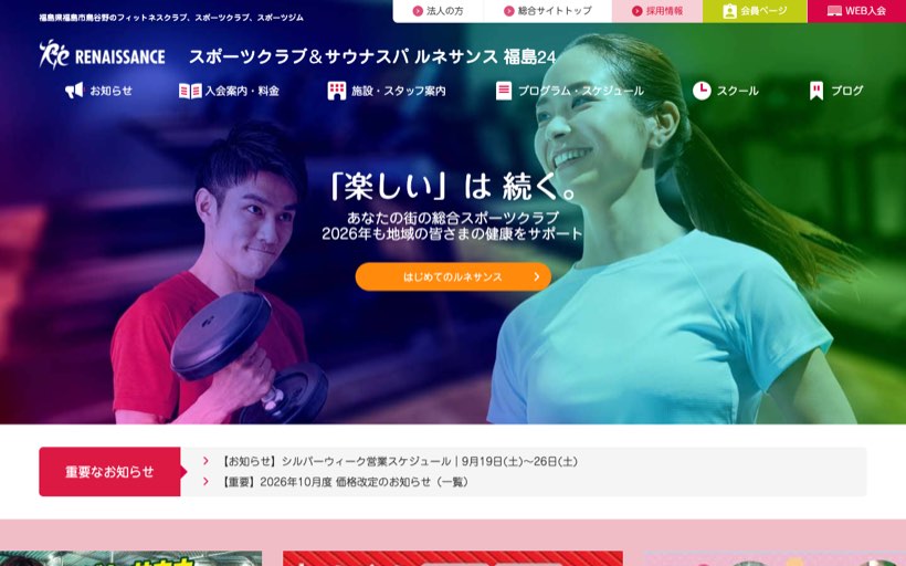 スポーツクラブ&サウナスパ ルネサンス 福島24 公式サイト
