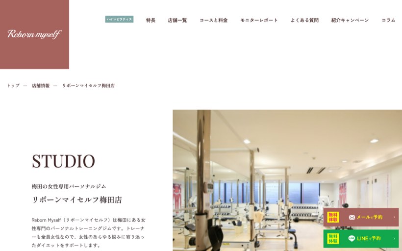 リボーンマイセルフ梅田店 公式サイト