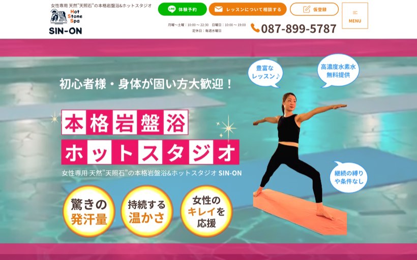 Hot Stone Spa SIN-ON 公式サイト
