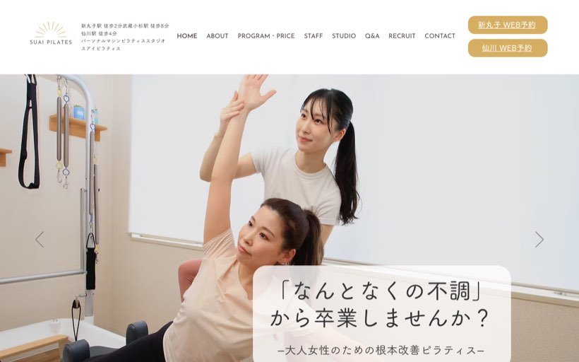 SUAI PILATES（スアイピラティス）新丸子武蔵小杉店 公式サイト