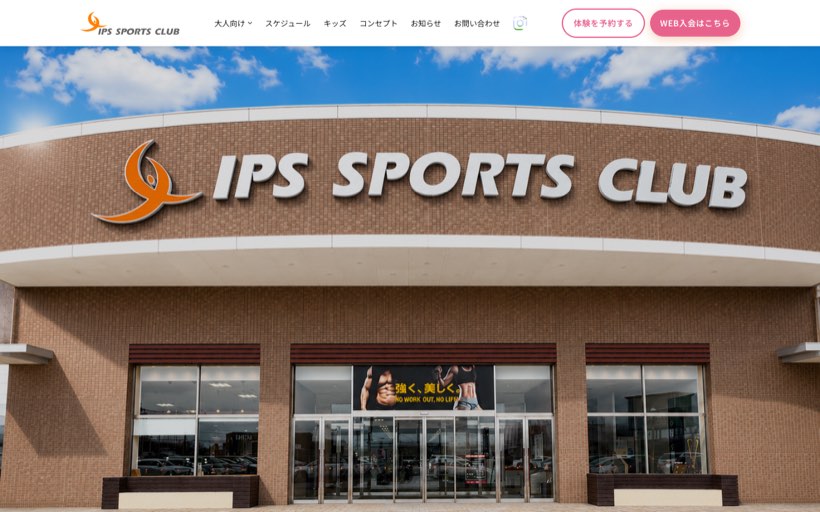 ＩＰＳスポーツクラブ 公式サイト
