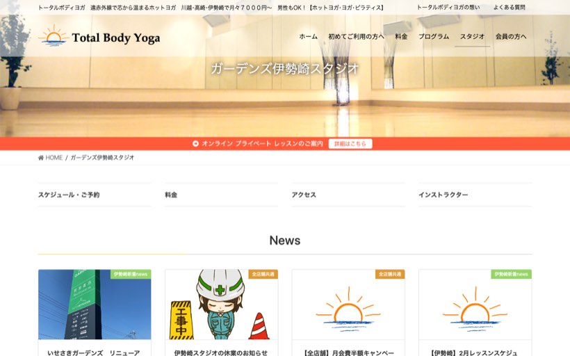トータルボディヨガ ガーデンズ伊勢崎スタジオ 公式サイト