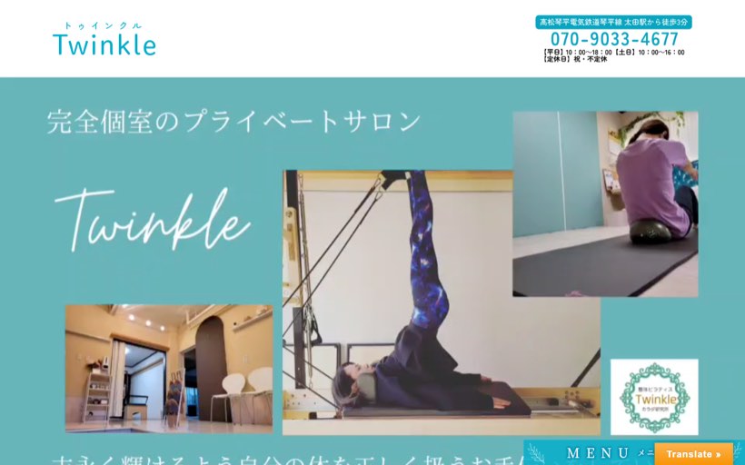 ピラティス＆整体 StudioTwinkle 公式サイト