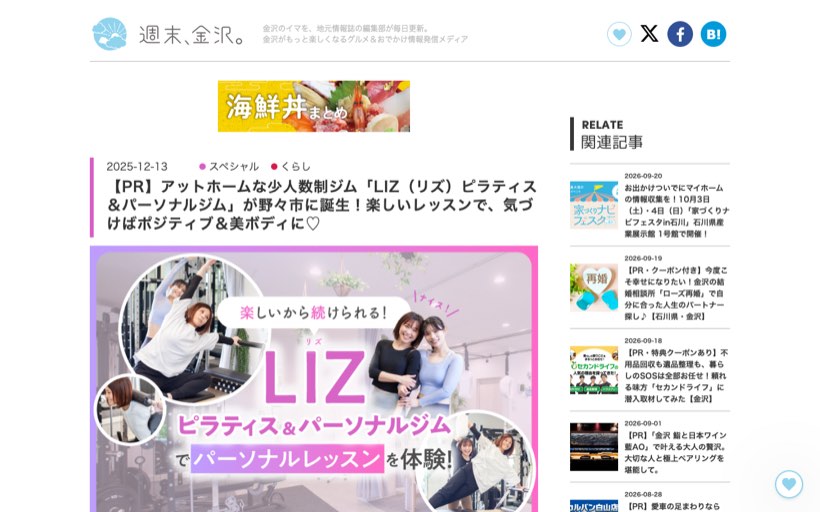 リズ ピラティス＆パーソナルジム 野々市 公式サイト