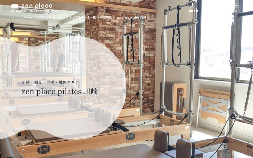 zen place ピラティス 川崎 公式サイト