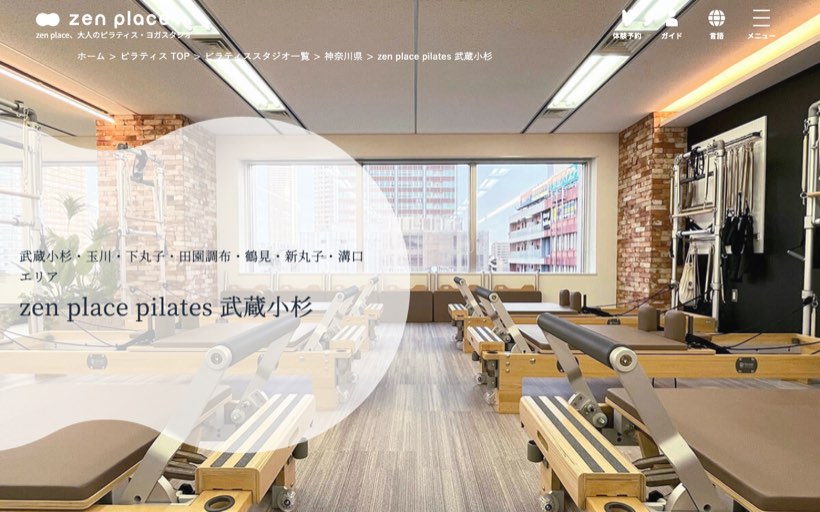 zen place ピラティス 武蔵小杉 公式サイト