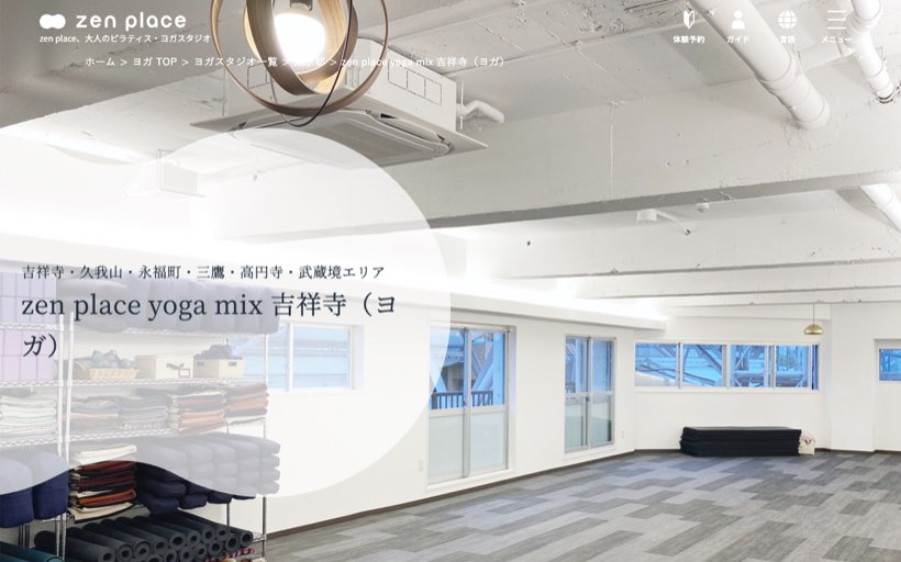 zen place ヨガ mix 吉祥寺 公式サイト