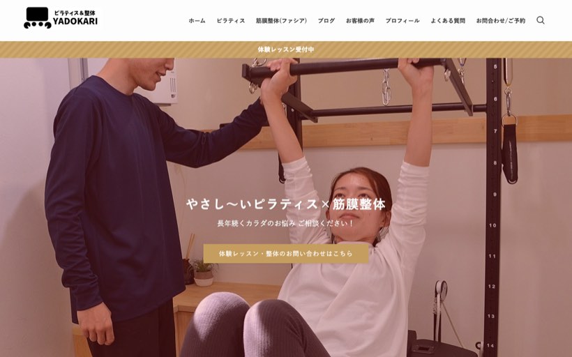 マシンピラティス&筋膜整体 YADOKARI(ヤドカリ) 公式サイト