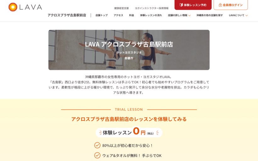 ホットヨガスタジオLAVA アクロスプラザ古島駅前店 公式サイト