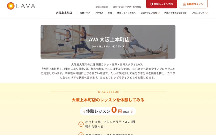ホットヨガ＆マシンピラティスLAVA 大阪上本町店 公式サイト