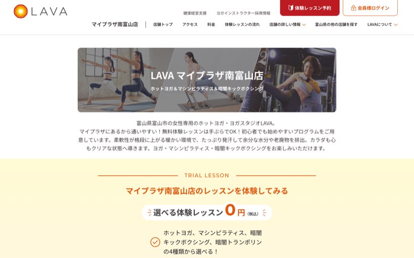 ホットヨガ&暗闇キックボクシング&マシンピラティススタジオ LAVA マイプラザ南富山店 公式サイト