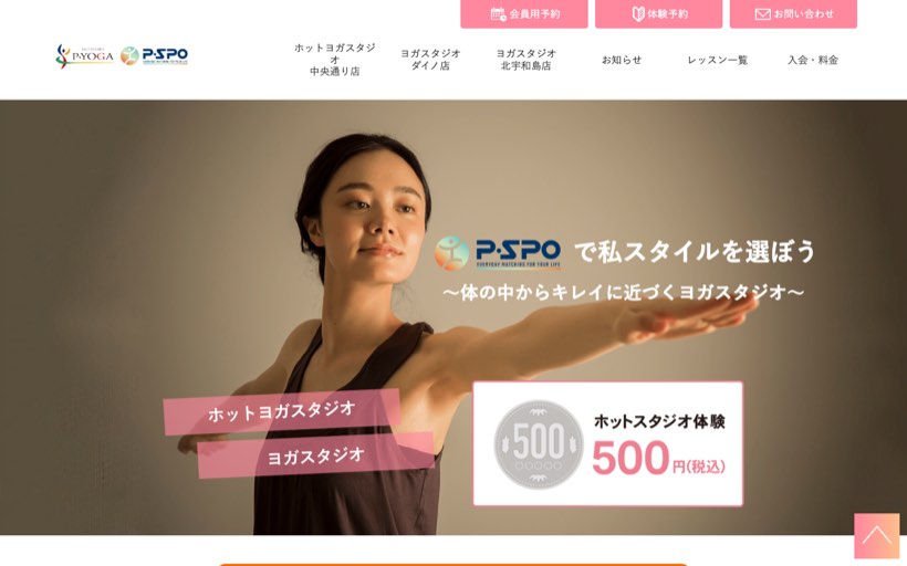 ホットヨガスタジオ【P・YOGA】（ピーヨガ） 公式サイト