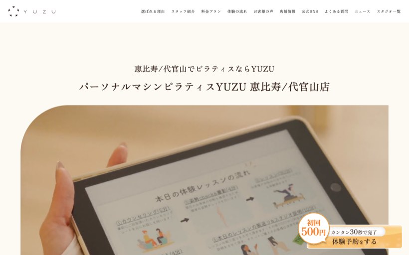 YUZU 恵比寿/代官山店|パーソナルマシンピラティス 公式サイト