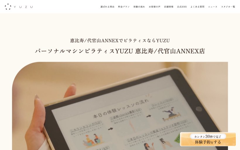 YUZU 恵比寿/代官山ANNEX店｜パーソナルマシンピラティス 公式サイト