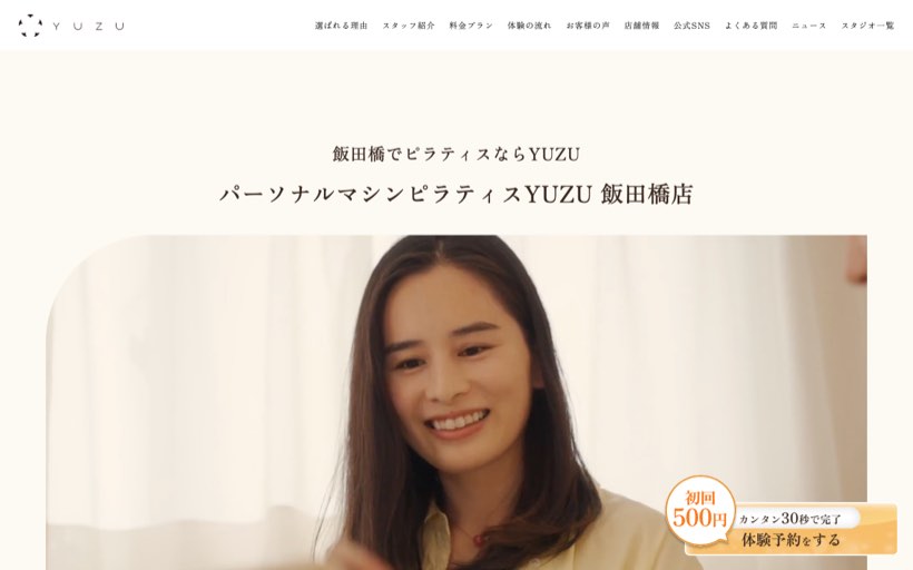 YUZU 飯田橋店｜パーソナルマシンピラティス 公式サイト