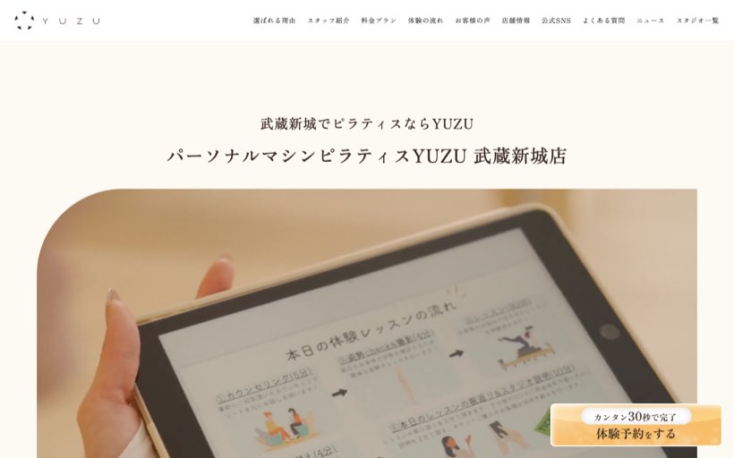 YUZU 武蔵新城店｜パーソナルマシンピラティス 公式サイト