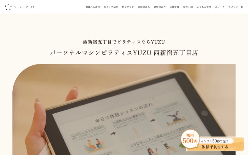 YUZU 西新宿五丁目店|パーソナルマシンピラティス 公式サイト