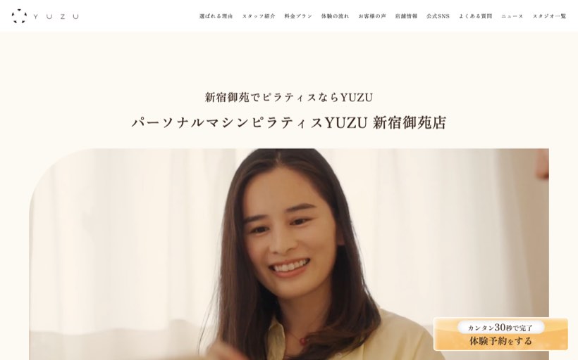 YUZU 新宿御苑店|パーソナルマシンピラティス 公式サイト